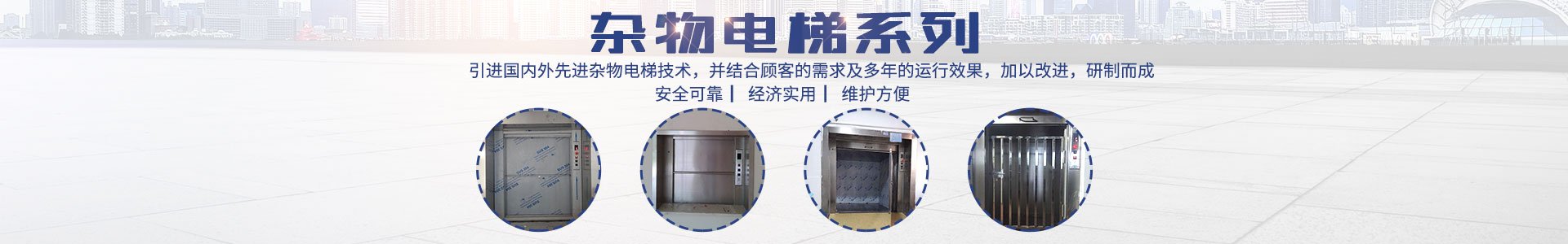 長(zhǎng)沙啟立電梯有限公司_長(zhǎng)沙傳菜電梯|餐梯|雜物電梯|長(zhǎng)沙傳菜電梯維修、各種升降平臺(tái)維保維修