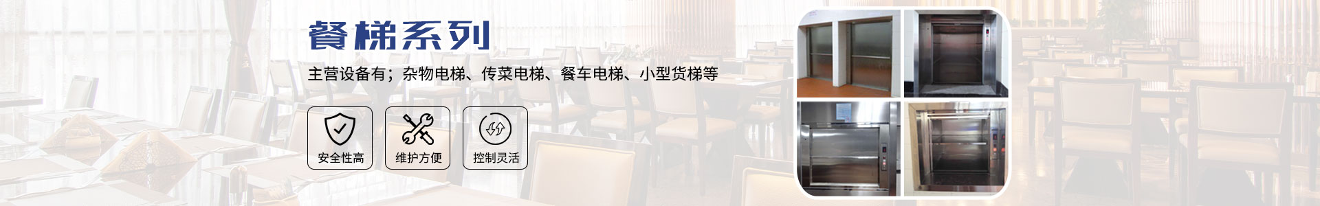 長(zhǎng)沙啟立電梯有限公司_長(zhǎng)沙傳菜電梯|餐梯|雜物電梯|長(zhǎng)沙傳菜電梯維修、各種升降平臺(tái)維保維修